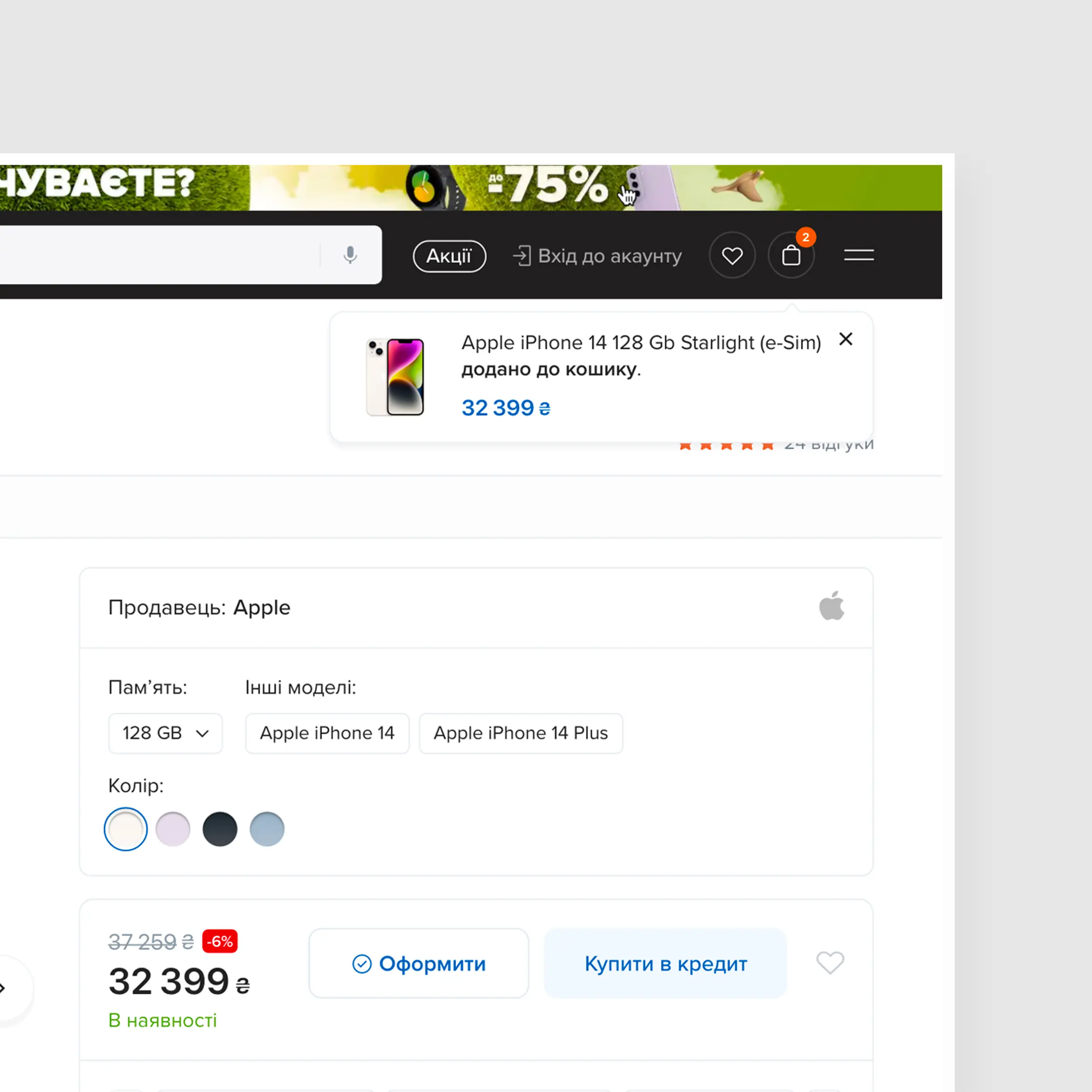 a product added to the basket for purchase on smartlogic.com.ua