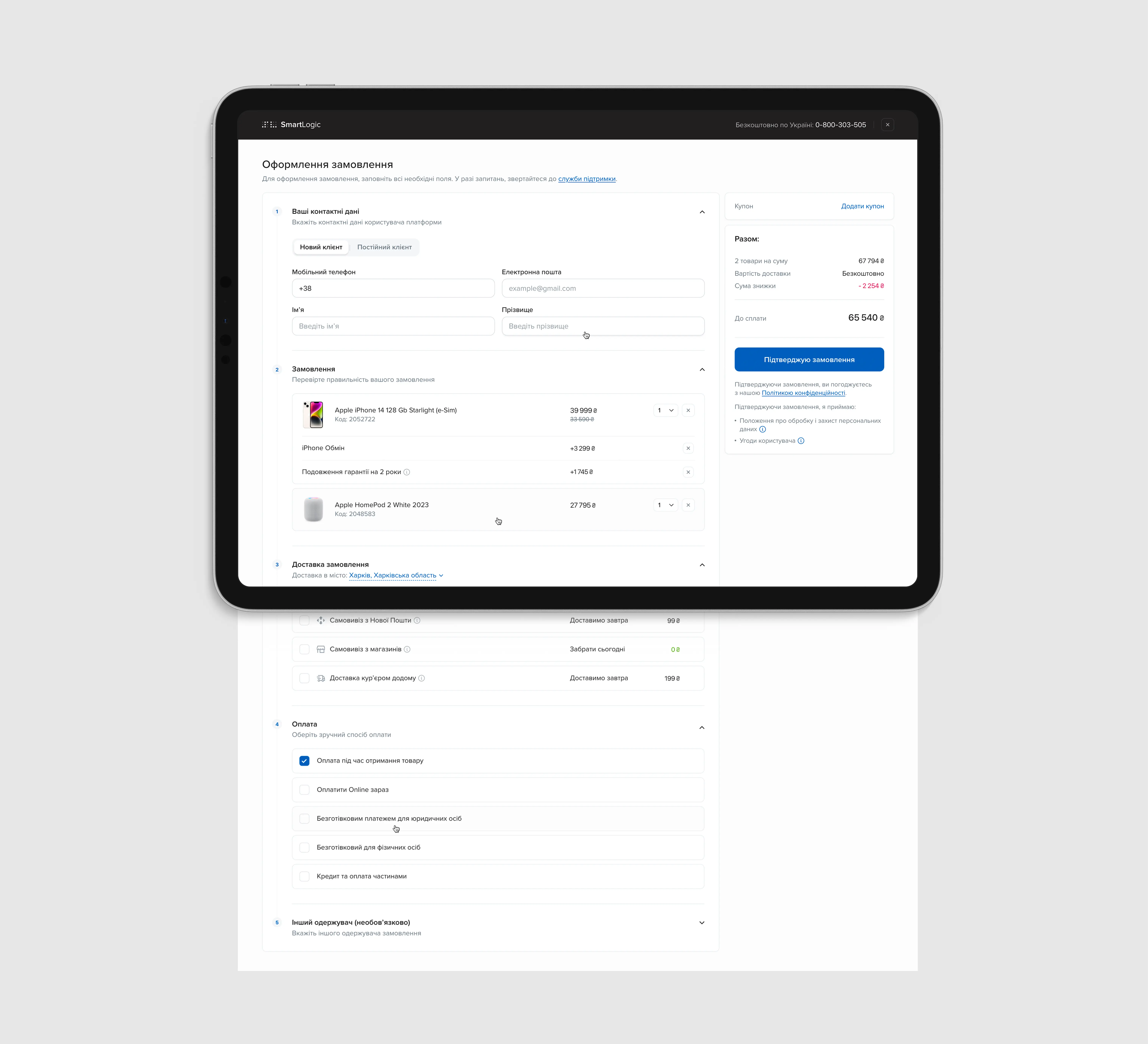 the checkout process on smartlogic designed by Smotrow Design