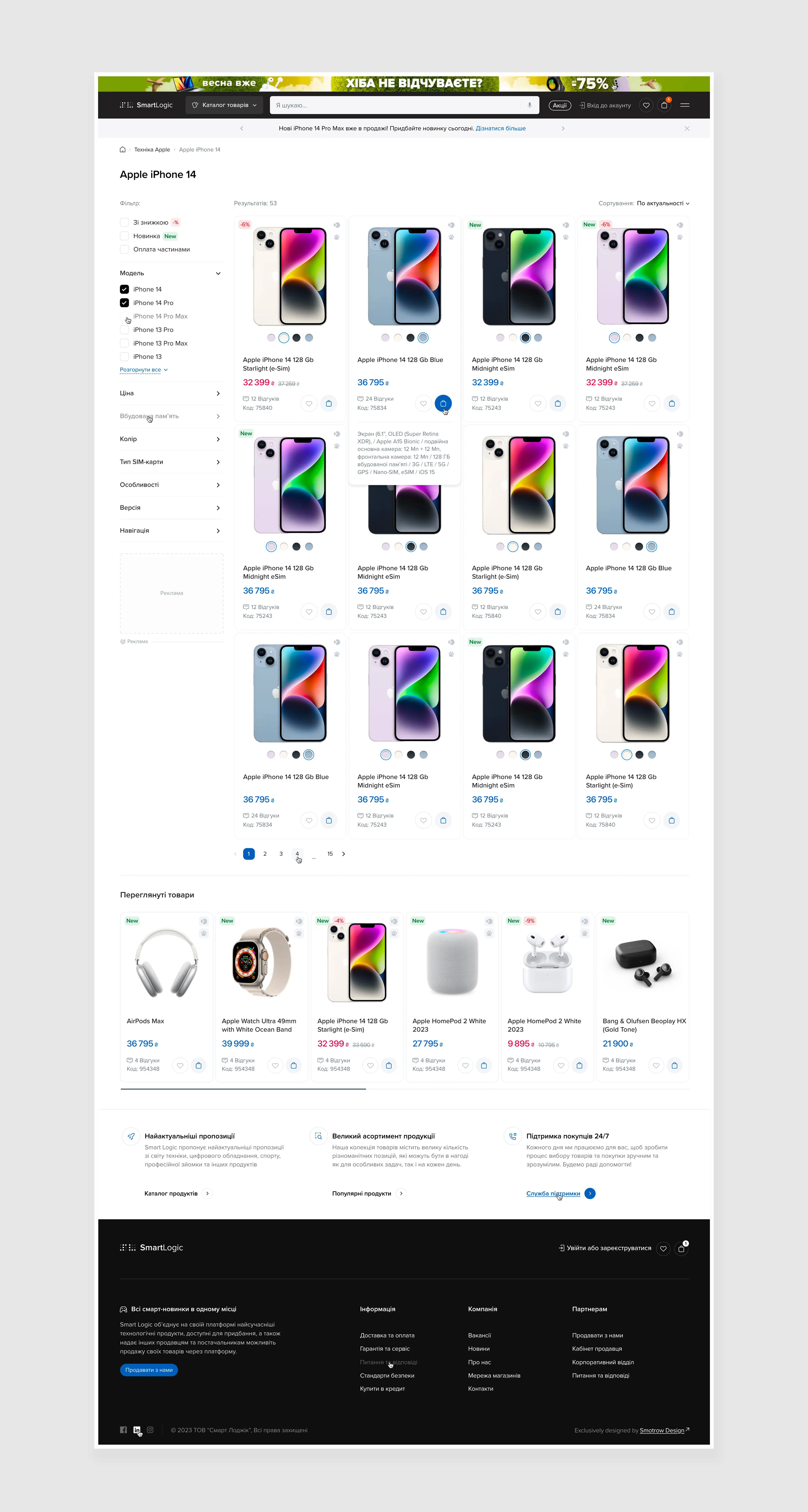 product list ui with product images, filters and sorting on Smartlogic designed by Smotrow Design