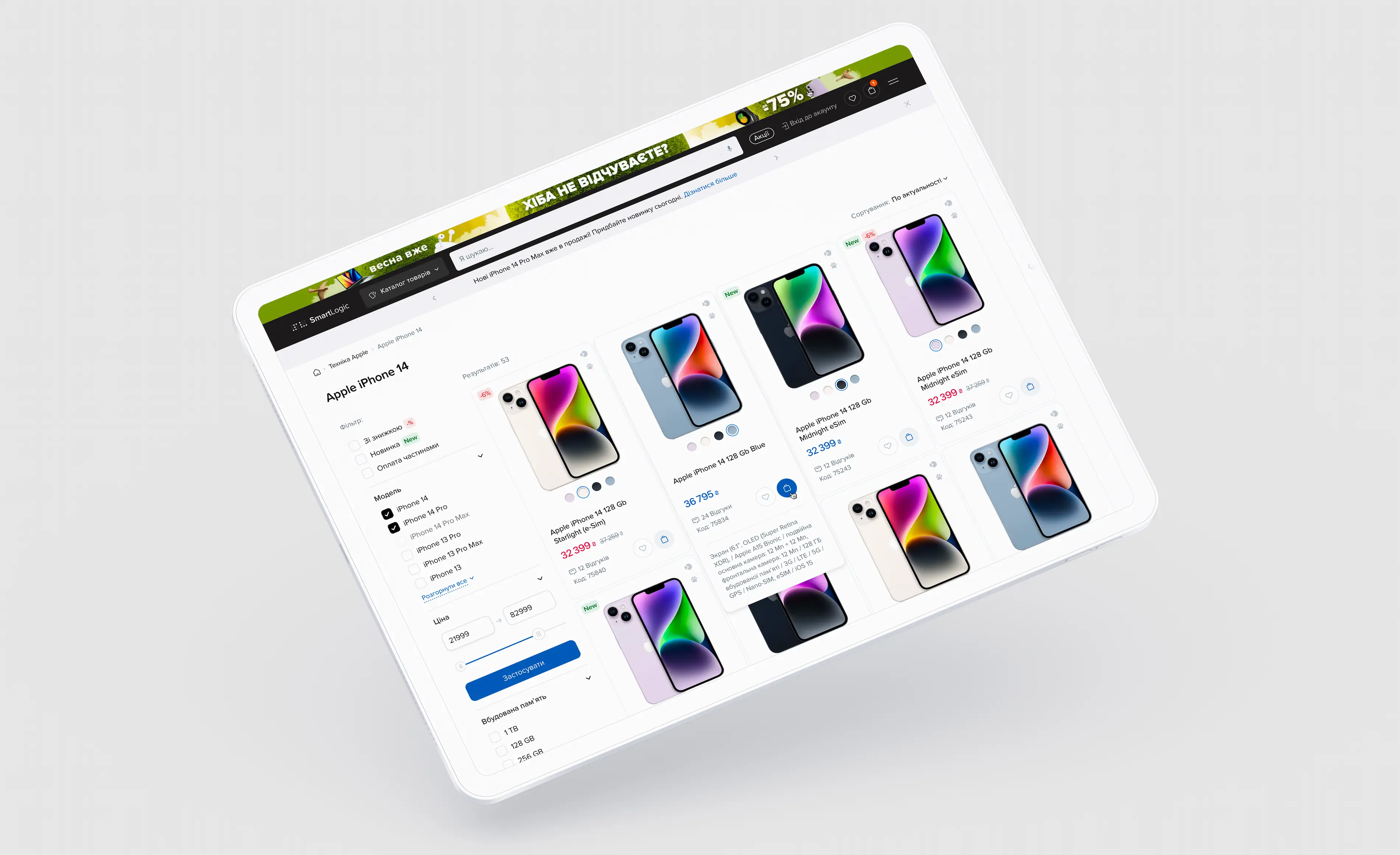 product list on smartlogic by smotrow.com