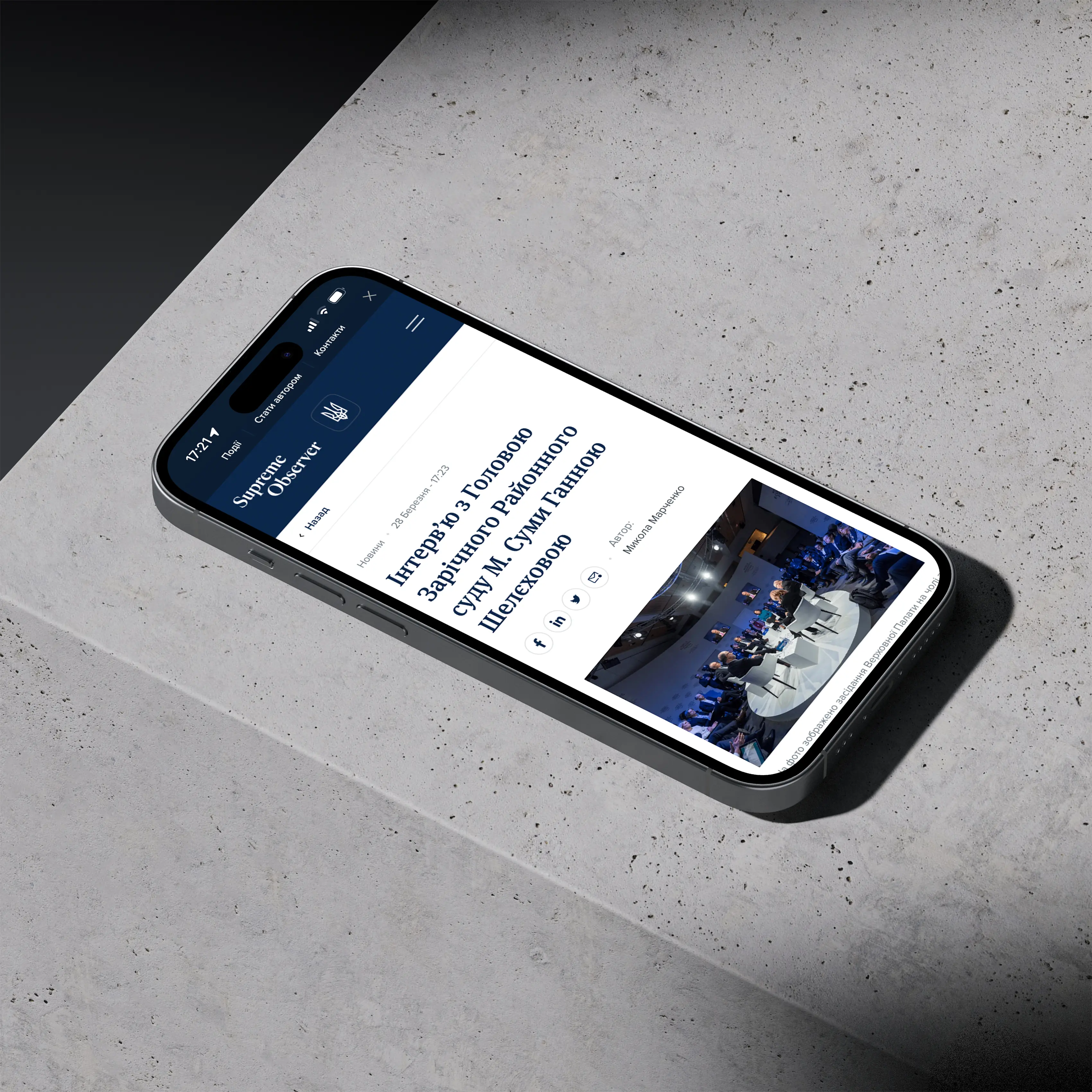 The UI of the mobile version of Supreme Observer of the Supreme Court of Ukraine designed and developed by Smotrow Design