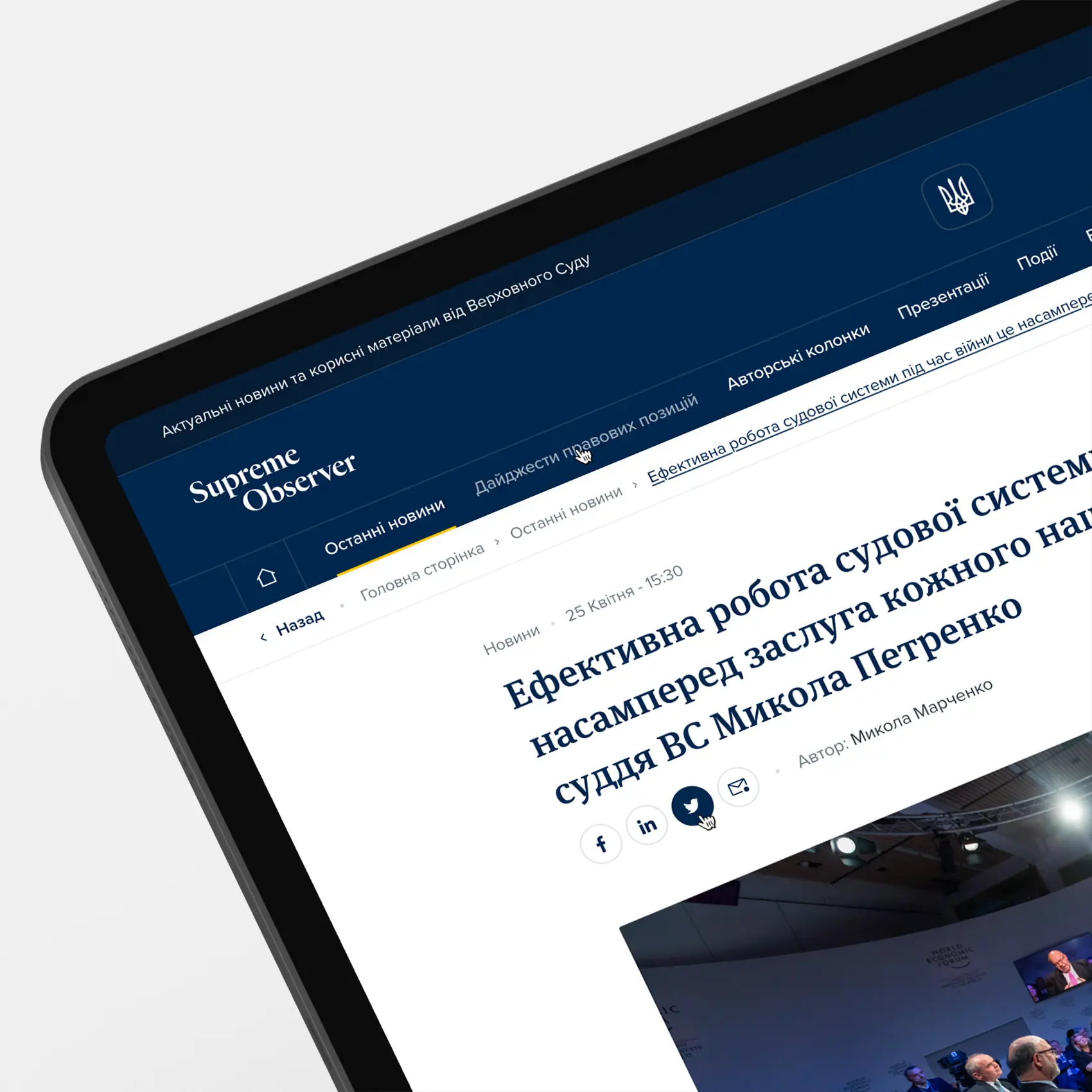 a close-up image of the header of the Supreme Observer informational platform